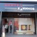 Центр каминов и котлов (ru) in Moscow city