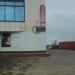 Кафе «Орбита» в городе Малоярославец