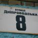 вул. Дніпроводська, 8 в місті Київ