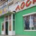 Магазин товаров для детей «Зайка» в городе Лисичанск