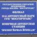 Закрытая конечная автобусная станция «Проспект Маршала Жукова, 92» (ru) in Moscow city