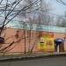Магазин «Товары для дома» в городе Нахабино