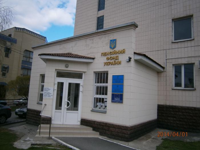 Пенсійний фонд України - Київ