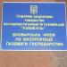 Броварское УЭГГ (ru) in Brovary city