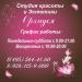 Студия Красоты и Эстетики 