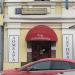 Салон красоты «Этюд» (ru) in Moscow city