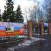 Вход на стадион в городе Нахабино