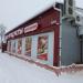 Магазин «Продукты» в городе Шилово