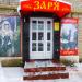 Магазин «Заря» в городе Шилово