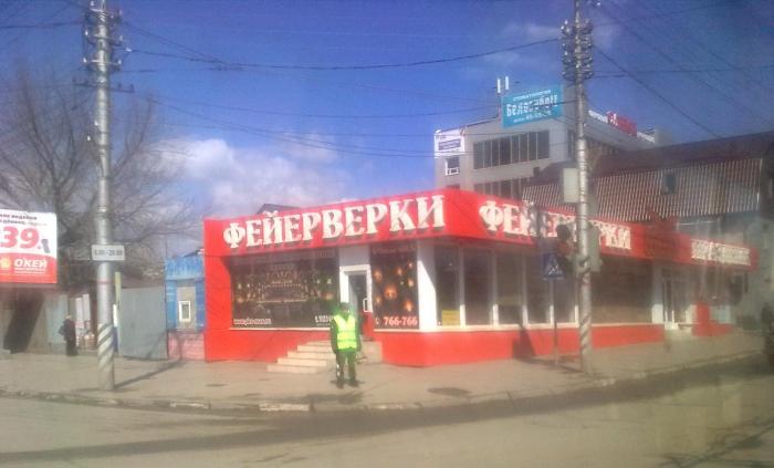 Магазин Фейерверков Саратов Заводской