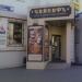 Чайный магазин «Чайков» в городе Челябинск