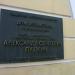 Дом Шереметева, начало XIX в. (ru) in Moscow city