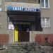 Британско-американский лингвистический центр в городе Челябинск
