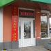 Цветочный магазин (ru) in Moscow city