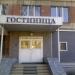 Гостиница «Вояж» в городе Челябинск