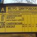 Остановка общественного транспорта «Станция метро „Дмитровская“» (ru) in Moscow city