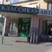 Аптека «Классика» в городе Челябинск