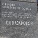 Памятник Герою Советского Союза Клавдии Назаровой в городе Остров