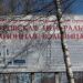 Островская межрайонная больница в городе Остров