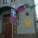 Центральная энергетическая таможня ФТС России (ru) in Moscow city