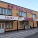 Гостиница «Уют» в городе Мирноград