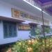 Brahmanara Vidya Abivruddi Nidhi in  Madikeri city