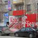 Магазин алкогольной продукции «Красное&Белое» в городе Краснотурьинск