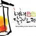 The street where's taken place in the 2014 Dalgubeol Lantern Festival in Daegu city