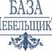 База «Мебельщик» в городе Курск