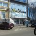 Магазин АвтоТайм (ru) in Arzamas city