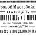 «Маслобойный завод Мухиных» — историческое здание в городе Рославль
