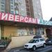 Универсам «Авоська» (ru) in Moscow city