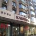 Обувной магазин «Клеопатра» (ru) in Moscow city