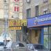 Ювелирный магазин-ломбард «Золотое руно плюс» (ru) in Moscow city