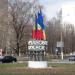 Стела «Чертаново Южное» (ru) in Moscow city