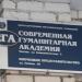 Опочецкое представительство Современной Гуманитарной Академии (СГА) (ru) in Opoczka city