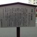 元禄八年銘道標 (ja) in Tokyo city