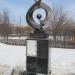 Скульптура «Вечность» в городе Екатеринбург