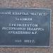 Жилой комплекс «Магистр» в городе Минск