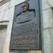 Мемориальная доска маршалу Родиону Яковлевичу Малиновскому в городе Москва