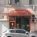 Магазин «Чаёк Кофеёк» (ru) in Moscow city