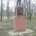 Закладной камень в городе Подольск