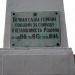 Братская могила советских воинов в городе Феодосия