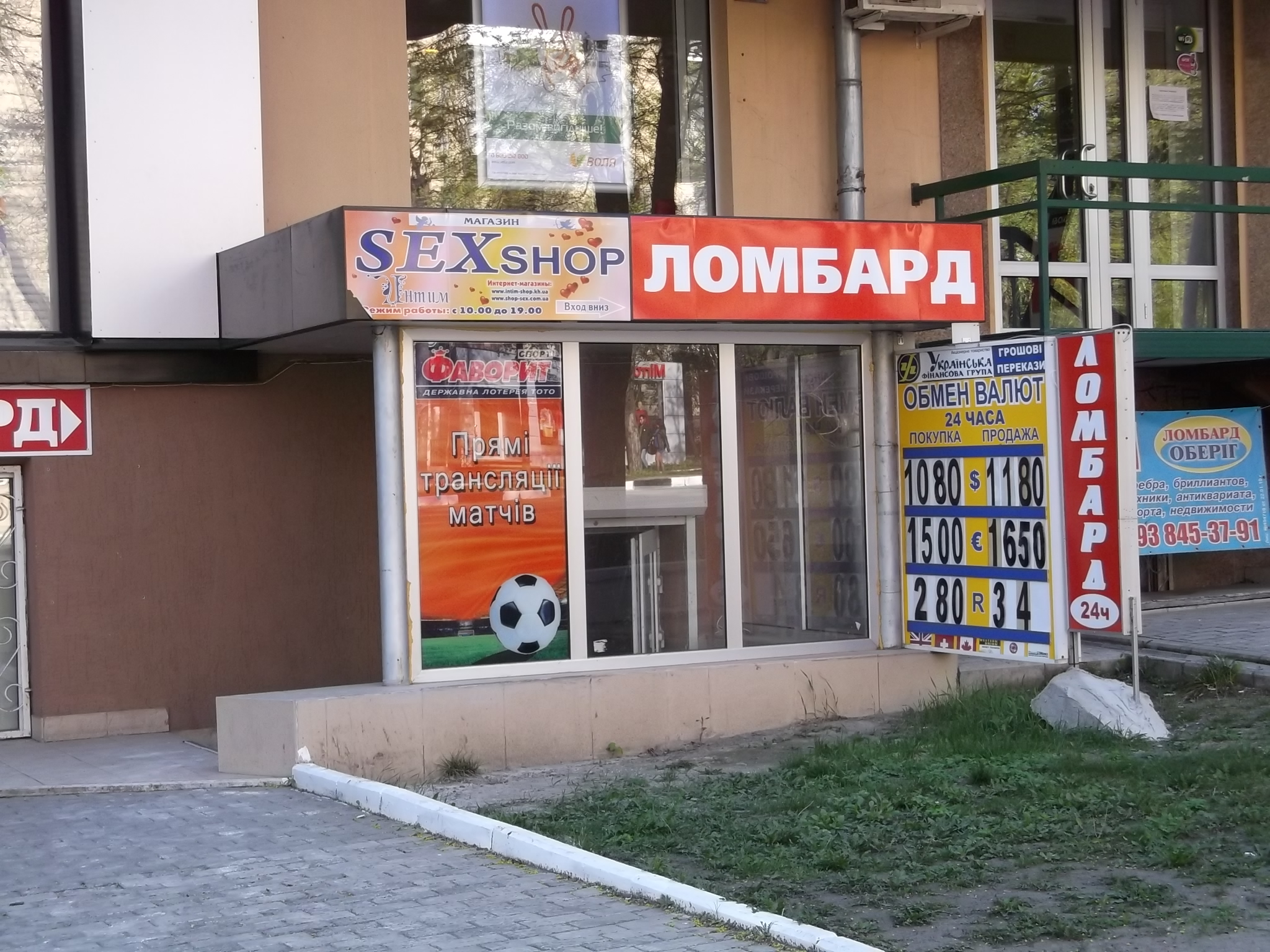 Магазин "Интим" Sex-shop - Харьков