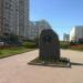 Памятный камень Дмитрию Донскому в городе Москва