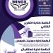 WINGS For Smart Solutions (ar)