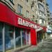 Магазин «Панорама Спорт» (ru) in Moscow city