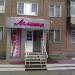 Парикмахерская «Лолита» в городе Челябинск