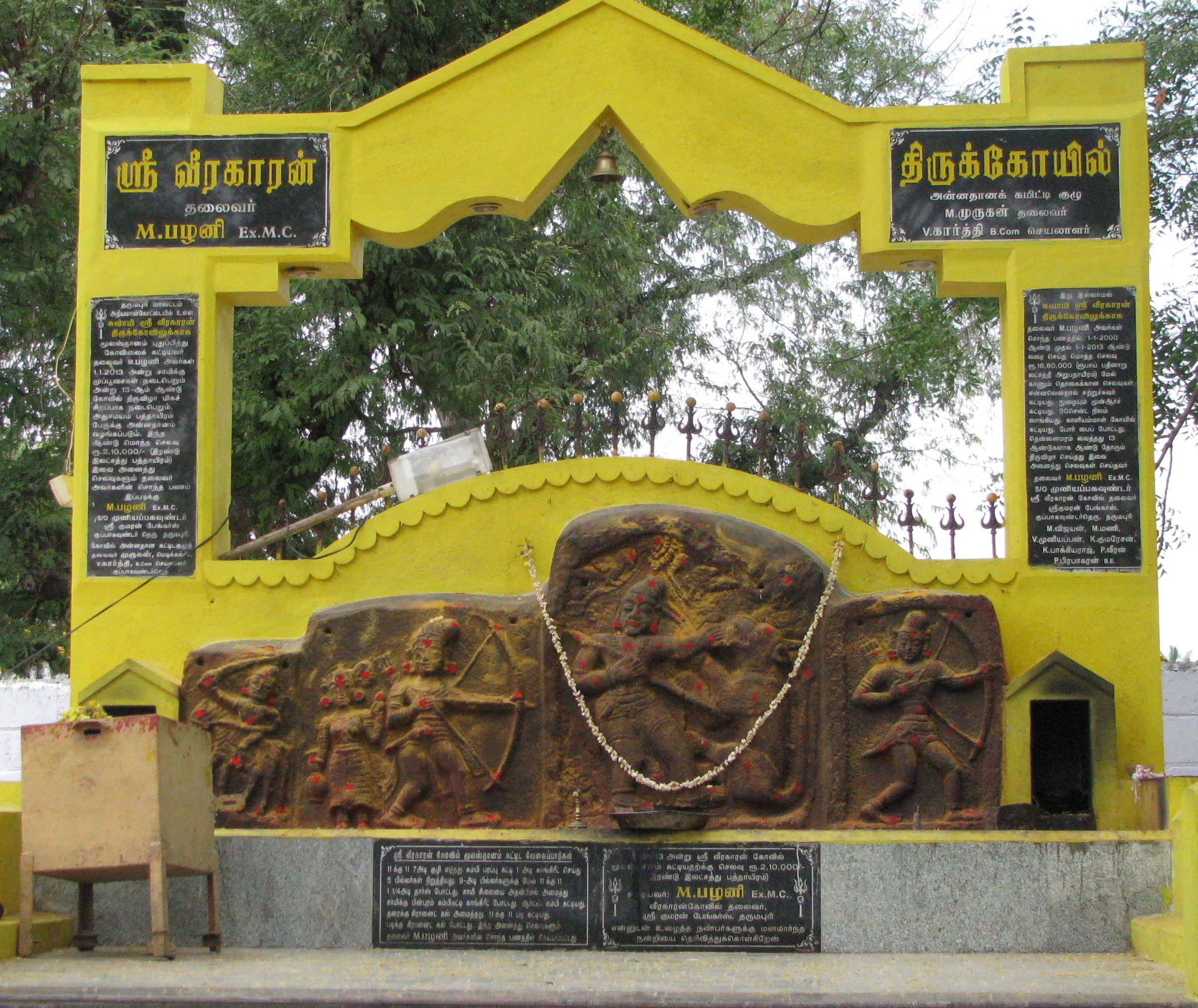 veerakaran-koil
