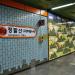 Jeongbalsan Station (Seoul Subway Line 3)